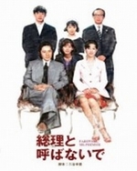 Watch Farewell, Mr. Premier online free.