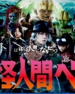 Watch Youkai Ningen Bem kostenlos online.