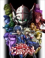 Watch Code Geass Akito the Exiled kostenlos online.