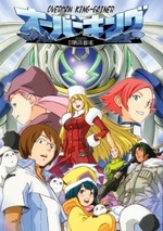 Watch Overman King Gainer online free.