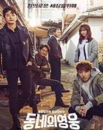 Watch Neighborhood Hero online free.